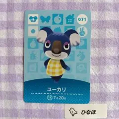 あつまれどうぶつの森amiiboカード ユーカリ