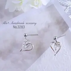 No.3283　シルバーハート一粒シンプル　ピアス/イヤリング