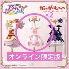 アイカツ！トルソー　オンライン限定版　オーロラキス