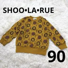 【美品】 シューラルー トレーナー ベビー ライオン柄 90
