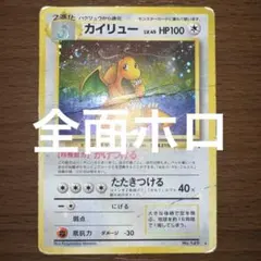 psa10 旧裏 カイリュー ★ 第3弾拡張パック 化石の秘密 カイリュー ☆ 第3弾拡張パック 化石の秘密 旧裏 ポケモンカード