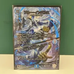 デュエルマスターズ ブルーインパルス 超銀トレジャー - メルカリ