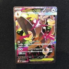 ヒカリ SAR＋メガミミロップEX SAR ヒカリ SAR＋メガミミロップEX SAR メガミミロップex【SAR】{114