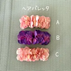 花モチーフ バレッタ ピンク 紫