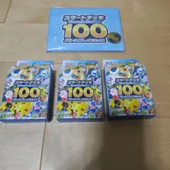 ポケモンカードゲーム ＭＥＧＡ　スタートデッキ100 3個セット