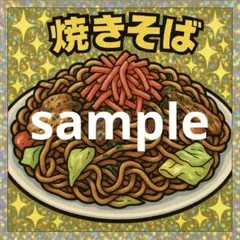 ビックリマンチョコ風 焼きそば