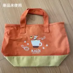 新品未使用　カルディー　人気セット　ハンドバック