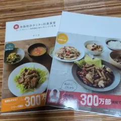 体脂肪計タニタの社員食堂 (もっとおいしい500kcalのまんぷく定食)