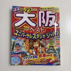 るるぶ大阪ベスト'27超ちいサイズのサムネイル