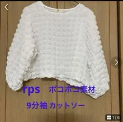 rps ポコポコ素材 9分袖 カットソー ホワイトのサムネイル