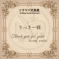 うっきー様 リクエスト 4点 まとめ商品