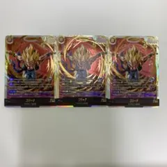 いドラゴンボール　フュージョンワールド　ゴジータ　SCR FB09-122　3枚