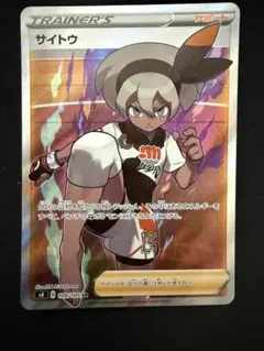 サイトウ SR ソード&シールド 拡張パック 仰天のボルテッカー キラ 109…