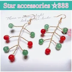 Xmas天然石 アベンチュリン５月誕生石 カーネリアン ８月誕生石 No333