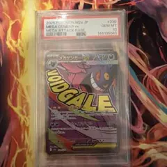 モ*ノ様 メガゲンガー PSA10 - メルカリ