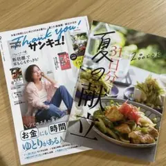 サンキュ！　9月号