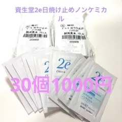 2e 日焼け止めノンケミカル 30包のサムネイル