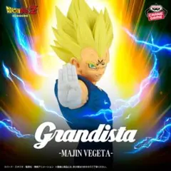 Grandista Majin Vegeta ドラゴンボール 魔人ベジータ未開封