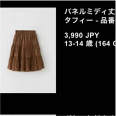 パネルミディ丈スカート