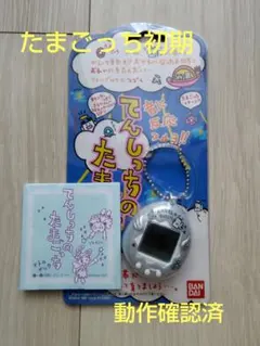 てんしっちのたまごっち