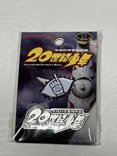 2026年最新】20世紀少年 キーホルダーの人気アイテム - メルカリ