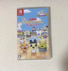 Switchたまごっちのプチプチおみせっちおまちど〜さま！