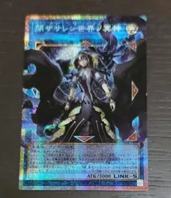 リミコレ　閉ザサレシ世界ノ冥神　1枚 プリシク　オーバーフレーム　遊戯王