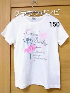 【150】クラウンバンビ　バレリーナ　Tシャツのサムネイル