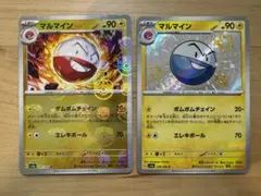 ポケモンカード　マルマイン　マスターボールミラー　R S 2枚セットのサムネイル