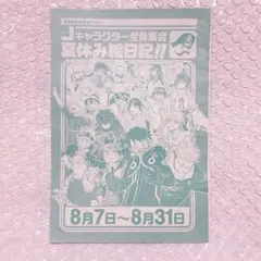切り抜き Jキャラクター全員集合‼︎ 夏休み絵日記