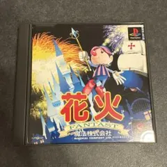 PS1 花火 FANTAST