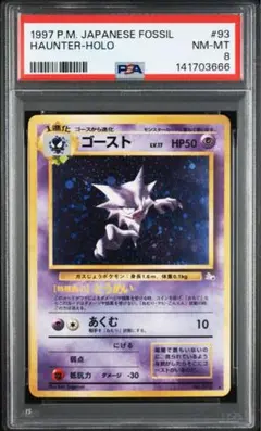 ゴースト 旧裏 PSA10 - メルカリ