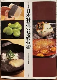 日本料理技術体系 2025年最新】日本料理技術大系の人気アイテム - メルカリ
