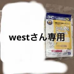 【未開封】DHC かるがるキャット 猫用サプリメント 50gにおまけ付きのサムネイル