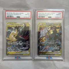 【PSA10 連番】ピカチュウ&ゼクロムGX / レシラム&ゼクロムGX RR