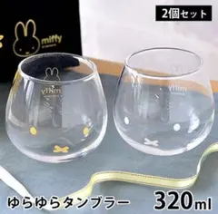 ミッフィーゆらゆらペアタンブラー