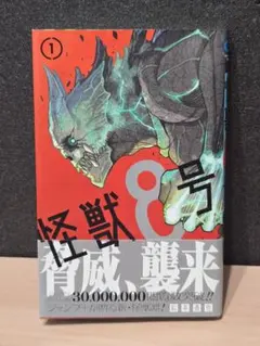 怪獣8号　初版、帯付、未開封、特典封入 怪獣8号 1〜11巻購入特典付セット 新品未開封 全巻初版帯付き