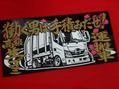 LEDプレート 17 レンジャー トラック エアロ ダンプ 車体ステッカー 