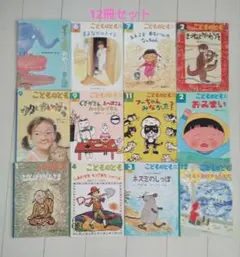 こどものとも全12冊、絵本まとめ売り⑤