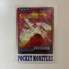ポケモンカードダス ファイヤー FILE No.146 バンダイ 株パンプレスト