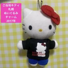 2026年最新】北海道限定キティぬいぐるみの人気アイテム - メルカリ