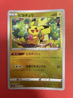 ピカチュウ s10a モンスターボールミラー