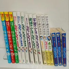 科学のふしぎ 他15冊セット