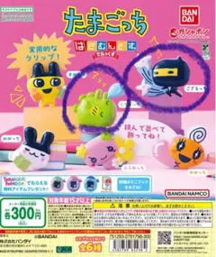 たまごっちガチャガチャ　はさむんです　ござるっち　くちぱっち