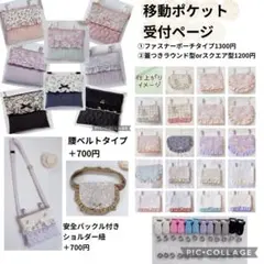 移動ポケット　オーダー　ハンドメイド　蓋つき　マチ付き　リバティ　ショルダー紐