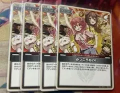 値下げ可能　ホロカ　みっころね24　U　hBP02-084　4枚