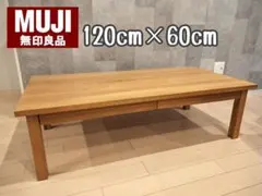 2026年最新】無印 ローテーブルの人気アイテム - メルカリ