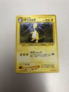 デンリュウ ☆（キラ）海からの風 049/087 拡張パック第3弾 - メルカリ