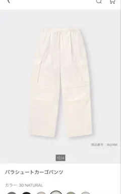 GU パラシュートカーゴパンツ 30 NATURAL