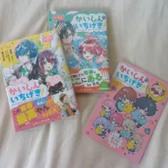 かいしんのいちげき！既刊全巻セット